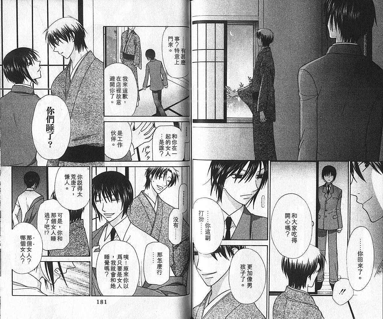 《水果篮子》漫画最新章节第100话免费下拉式在线观看章节第【26】张图片