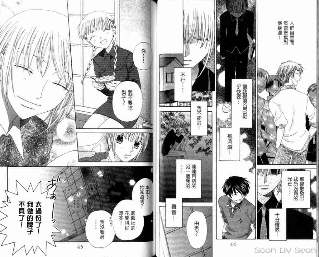 《水果篮子》漫画最新章节第13卷免费下拉式在线观看章节第【26】张图片