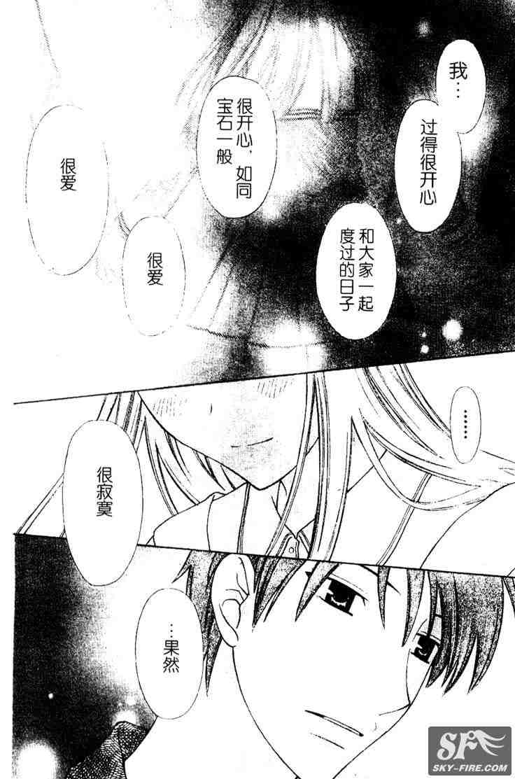 《水果篮子》漫画最新章节第136话免费下拉式在线观看章节第【5】张图片