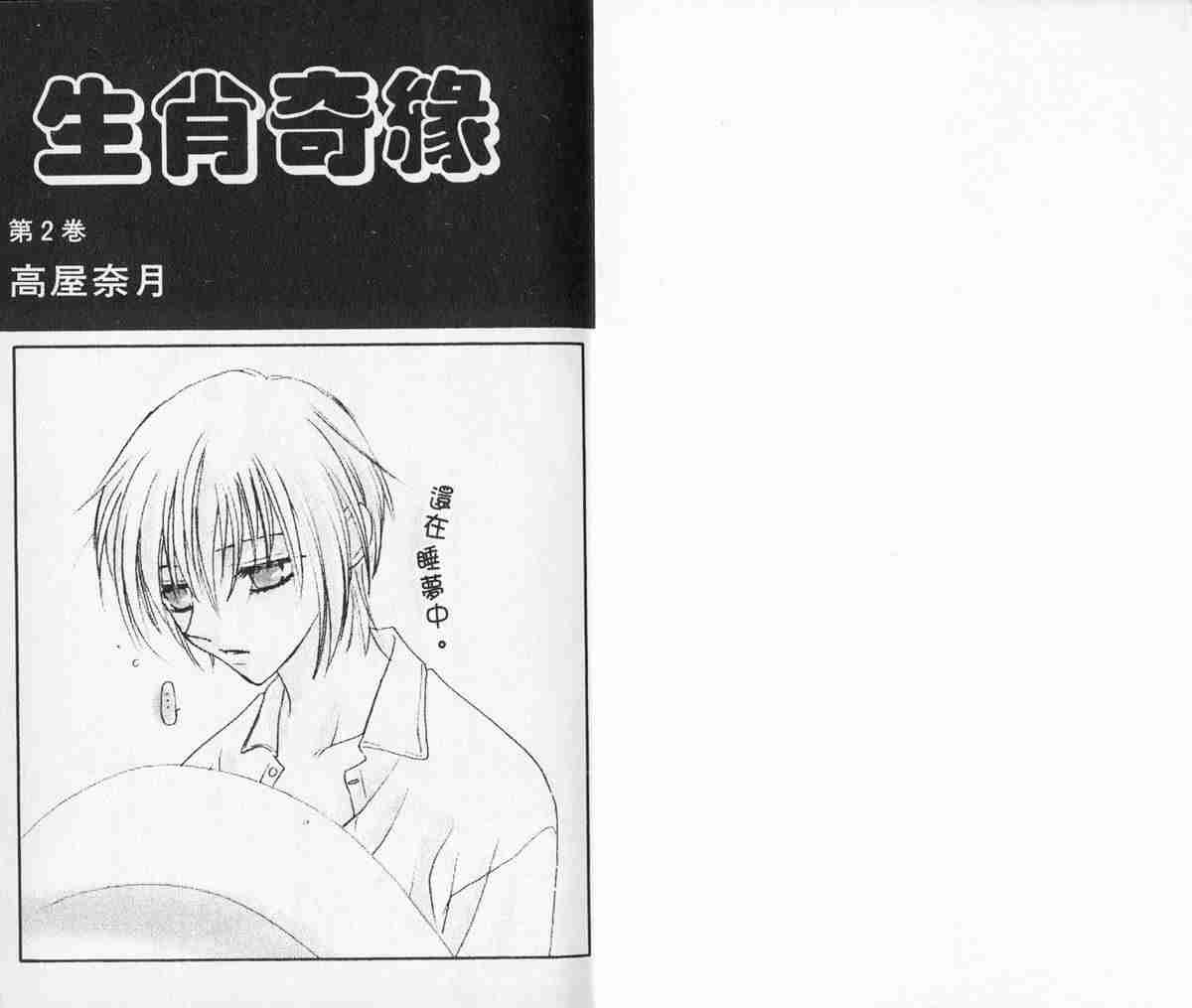 《水果篮子》漫画最新章节第2卷免费下拉式在线观看章节第【2】张图片