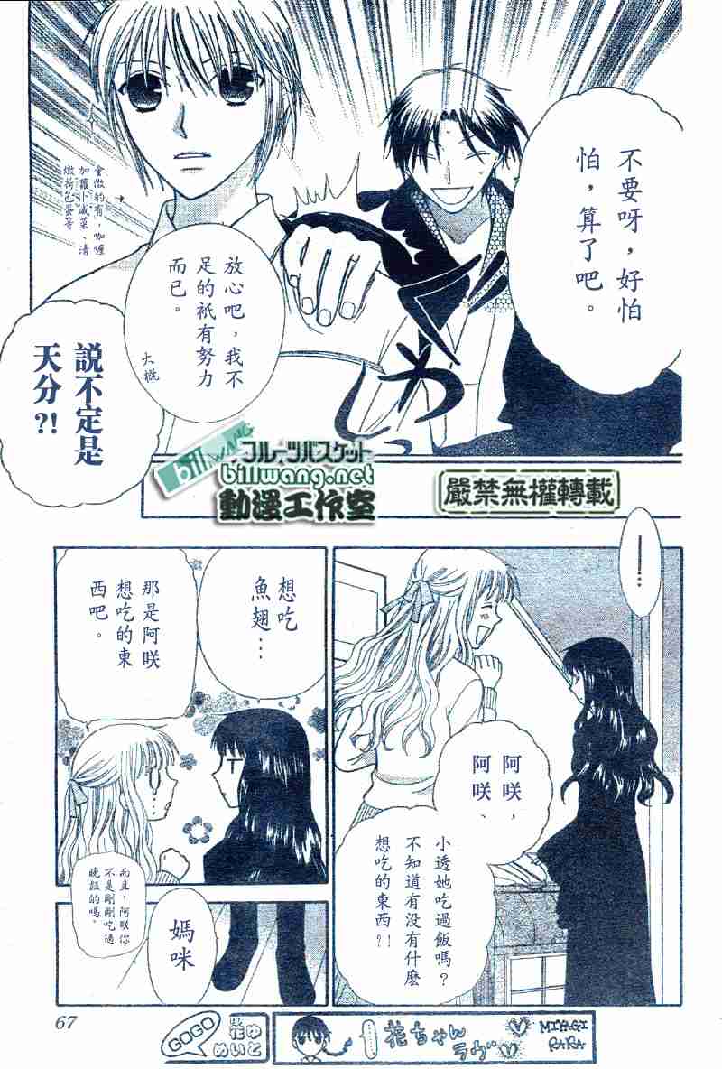 《水果篮子》漫画最新章节第99话免费下拉式在线观看章节第【7】张图片