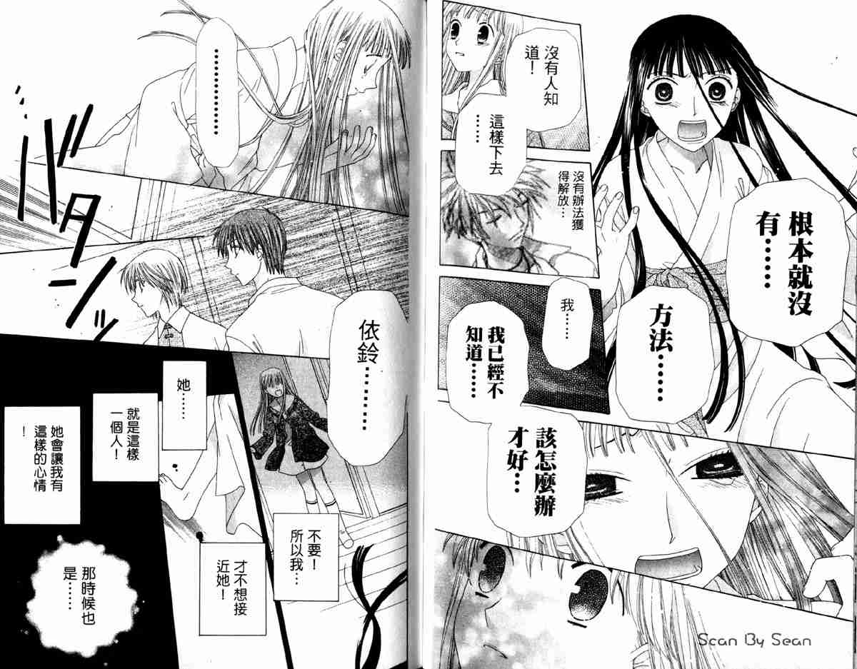 《水果篮子》漫画最新章节第14卷免费下拉式在线观看章节第【48】张图片