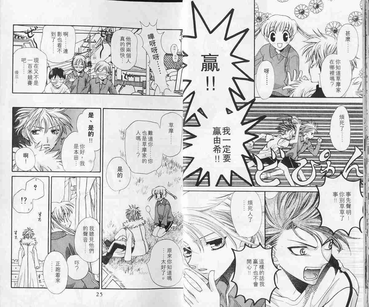 《水果篮子》漫画最新章节第3卷免费下拉式在线观看章节第【13】张图片