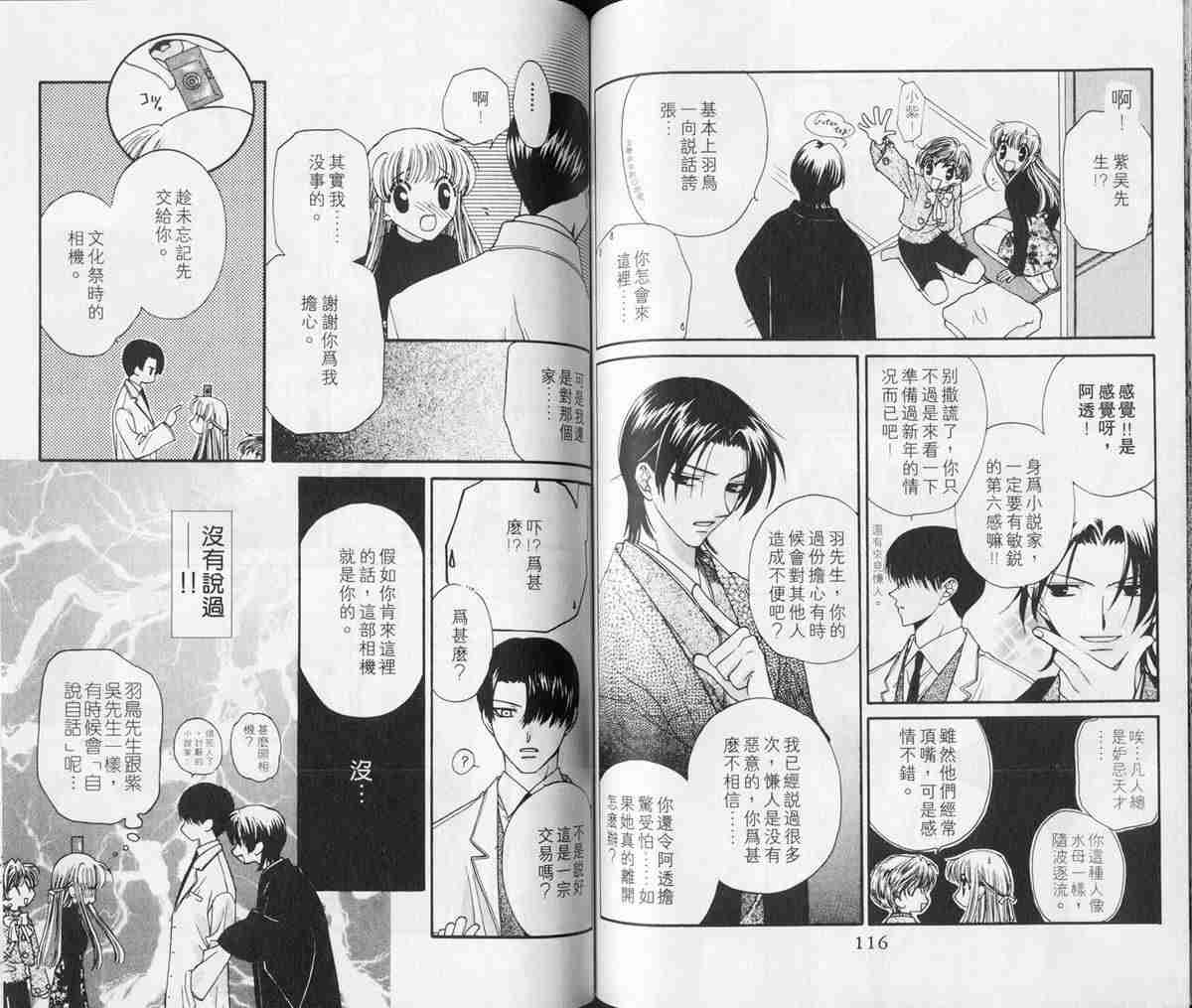 《水果篮子》漫画最新章节第2卷免费下拉式在线观看章节第【59】张图片