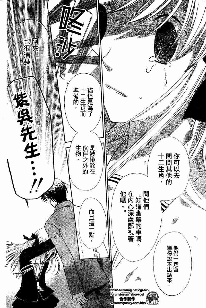 《水果篮子》漫画最新章节第108话免费下拉式在线观看章节第【30】张图片