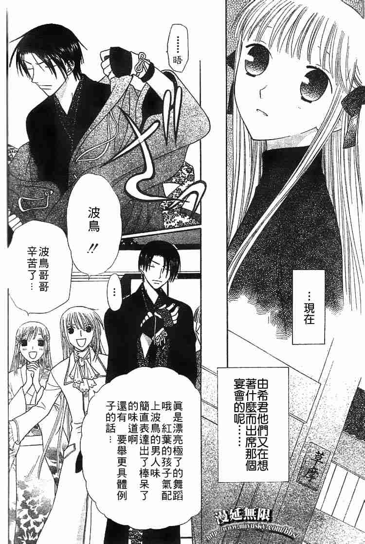 《水果篮子》漫画最新章节第95话免费下拉式在线观看章节第【160】张图片