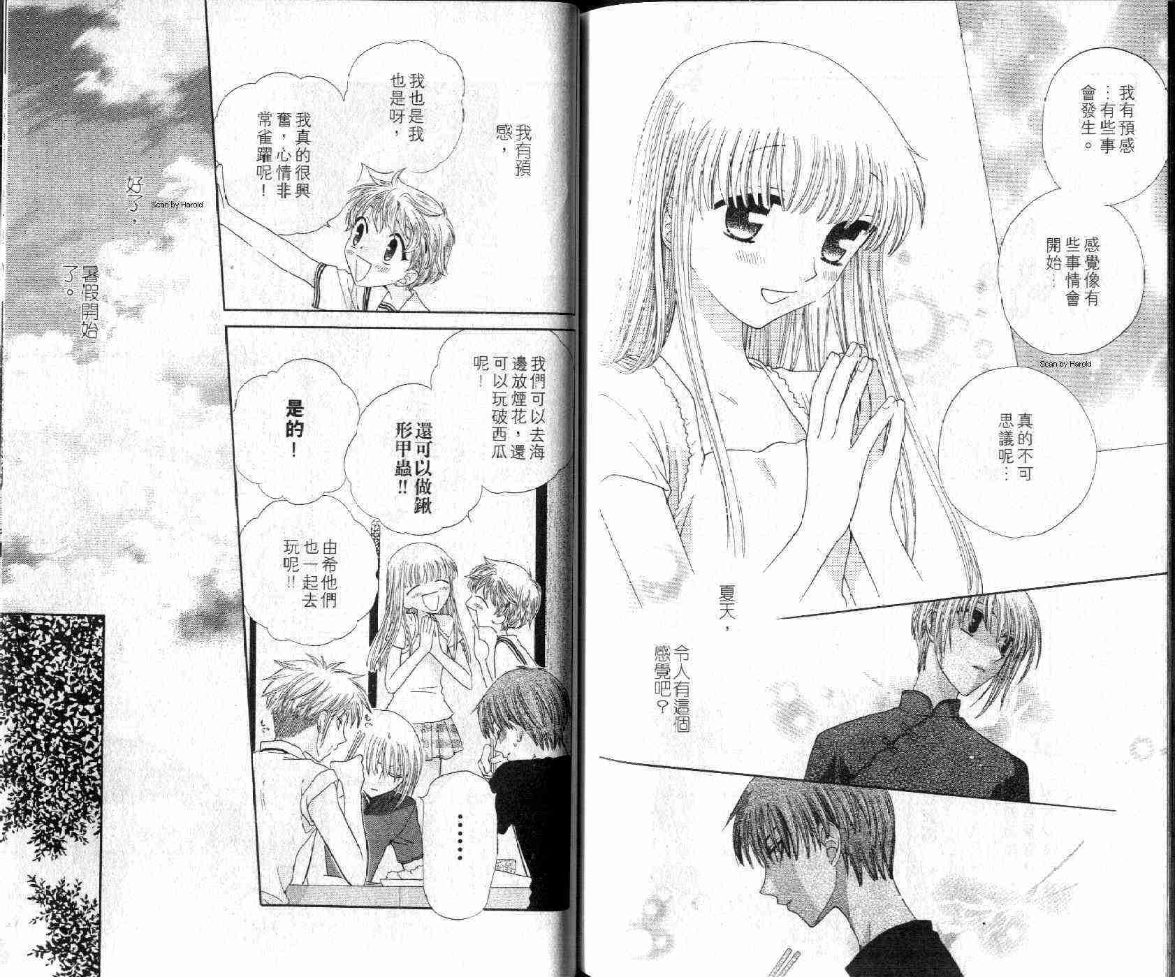 《水果篮子》漫画最新章节第8卷免费下拉式在线观看章节第【94】张图片