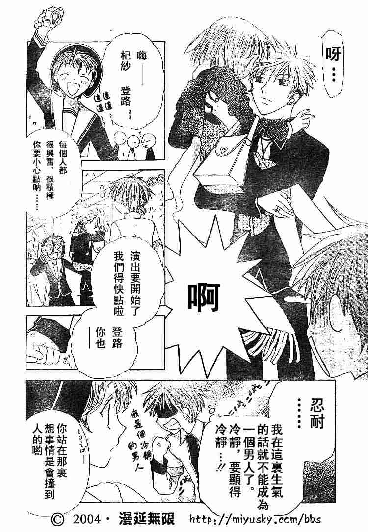 《水果篮子》漫画最新章节第89话免费下拉式在线观看章节第【94】张图片