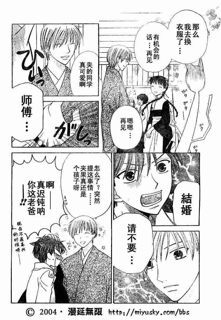 《水果篮子》漫画最新章节第89话免费下拉式在线观看章节第【124】张图片