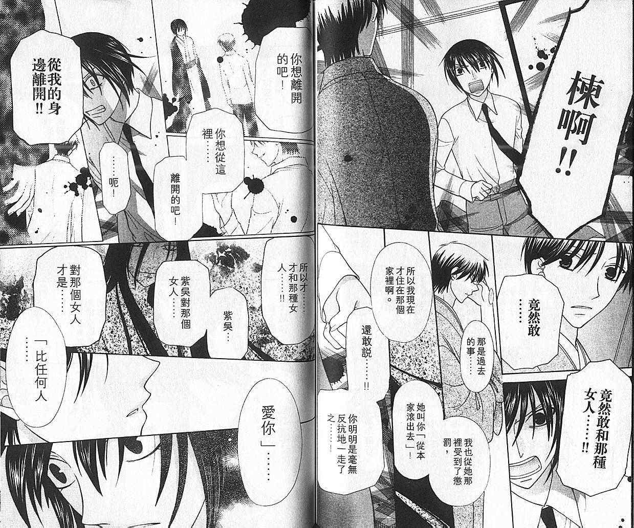 《水果篮子》漫画最新章节第100话免费下拉式在线观看章节第【27】张图片