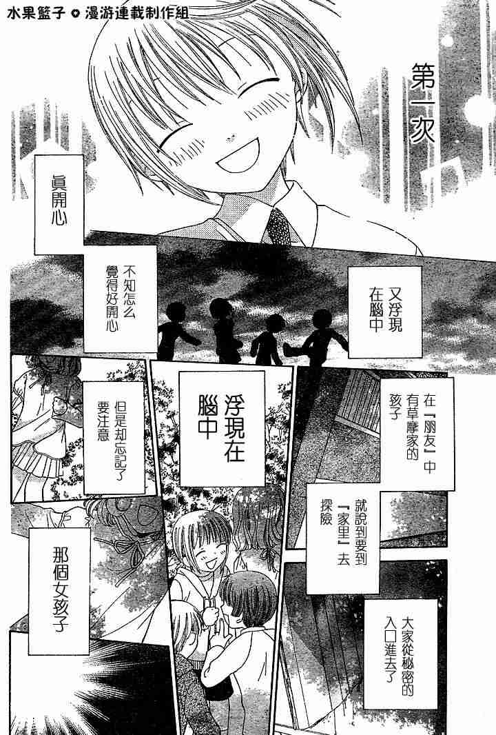 《水果篮子》漫画最新章节第89话免费下拉式在线观看章节第【24】张图片