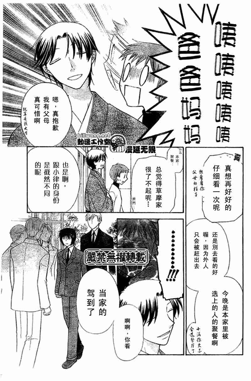 《水果篮子》漫画最新章节第101话免费下拉式在线观看章节第【11】张图片