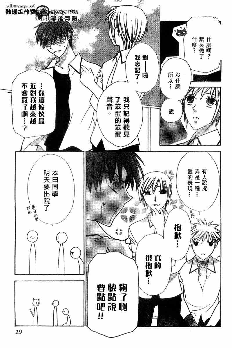 《水果篮子》漫画最新章节第128话免费下拉式在线观看章节第【8】张图片