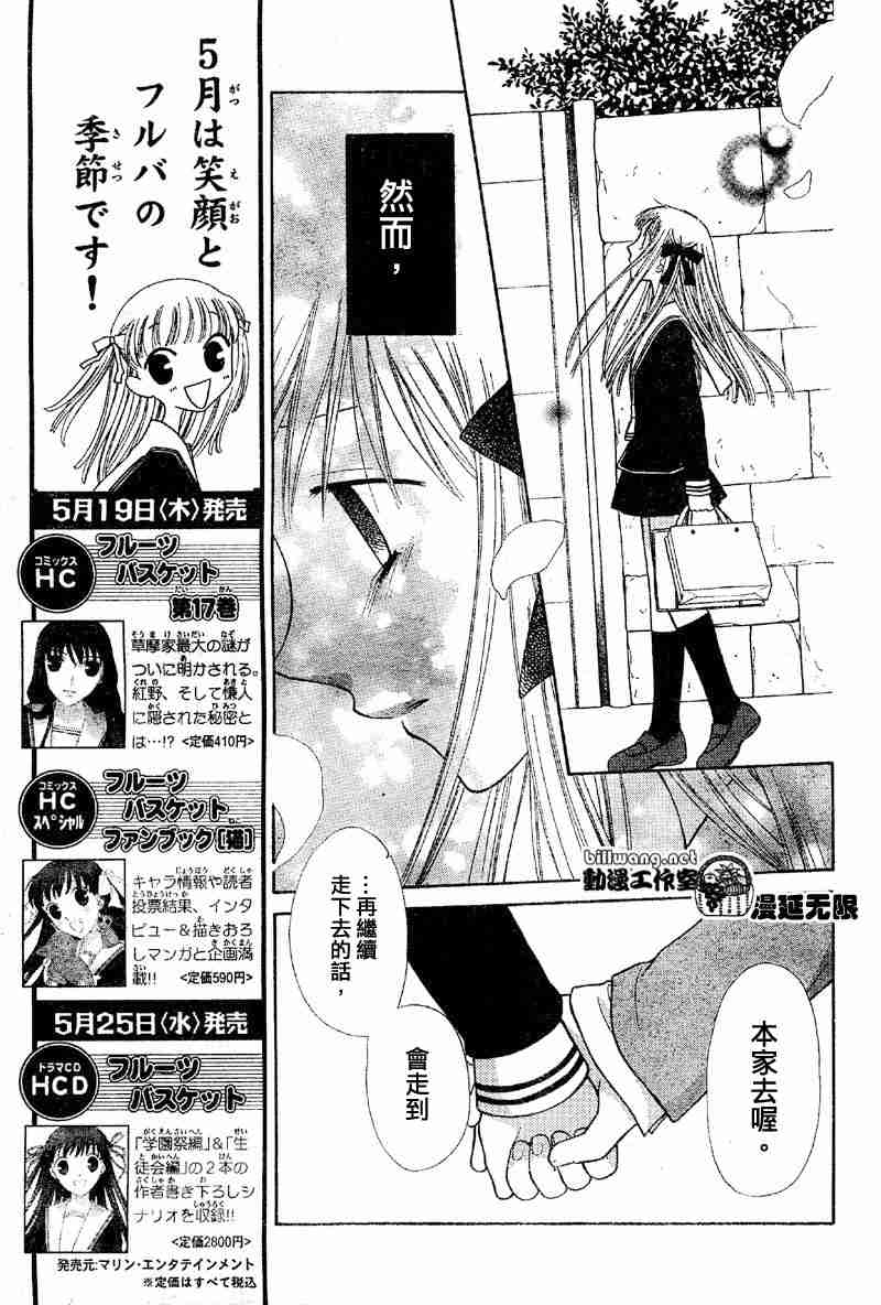 《水果篮子》漫画最新章节第108话免费下拉式在线观看章节第【9】张图片