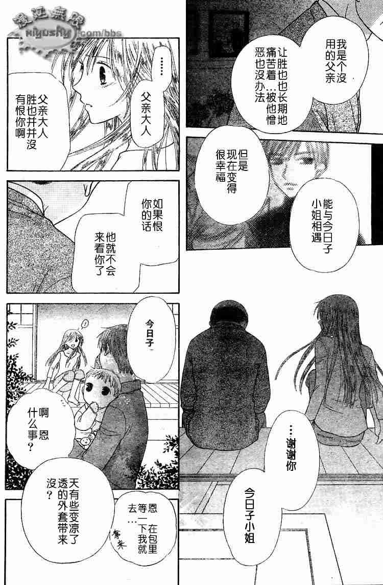 《水果篮子》漫画最新章节第95话免费下拉式在线观看章节第【76】张图片