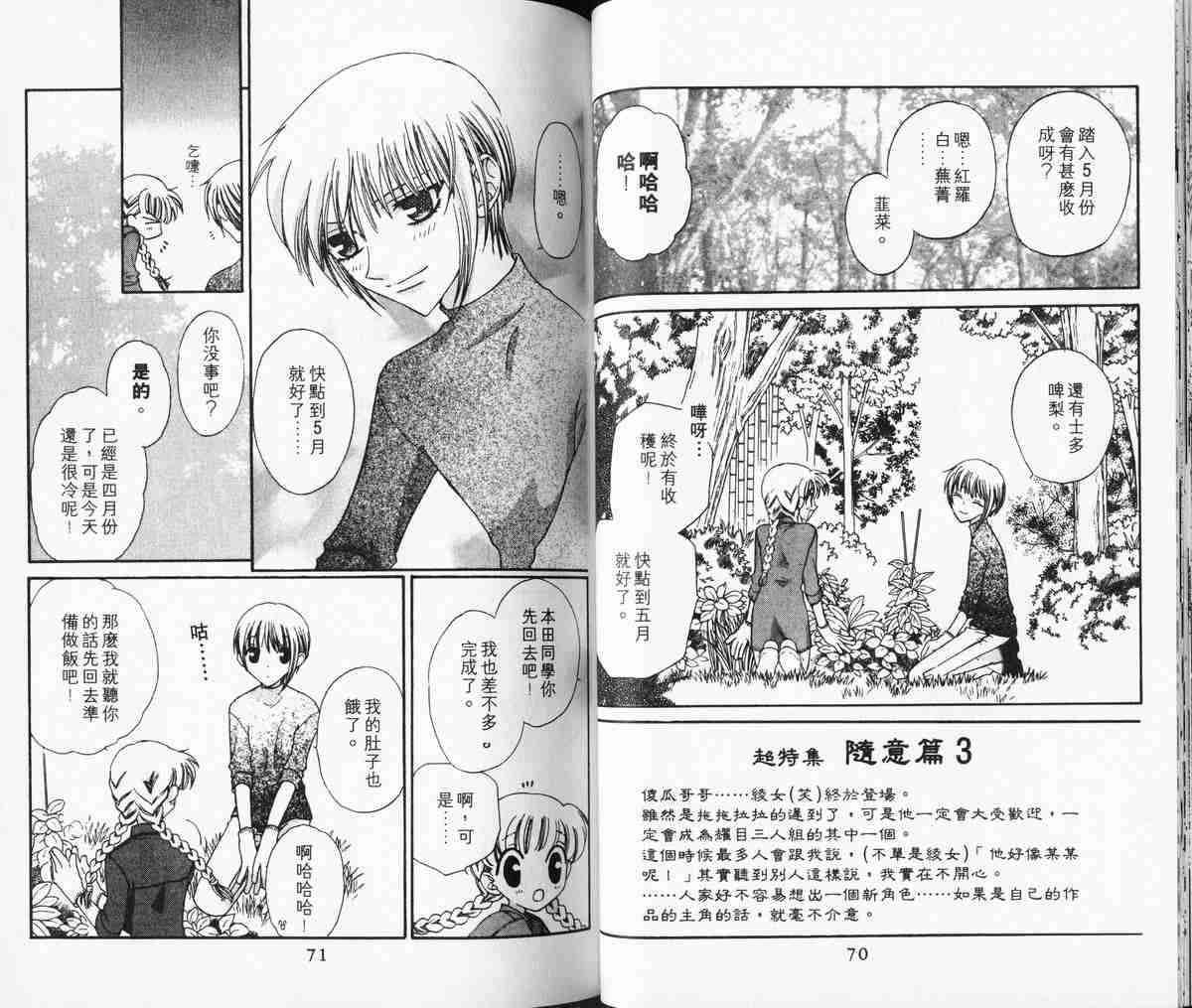 《水果篮子》漫画最新章节第4卷免费下拉式在线观看章节第【36】张图片