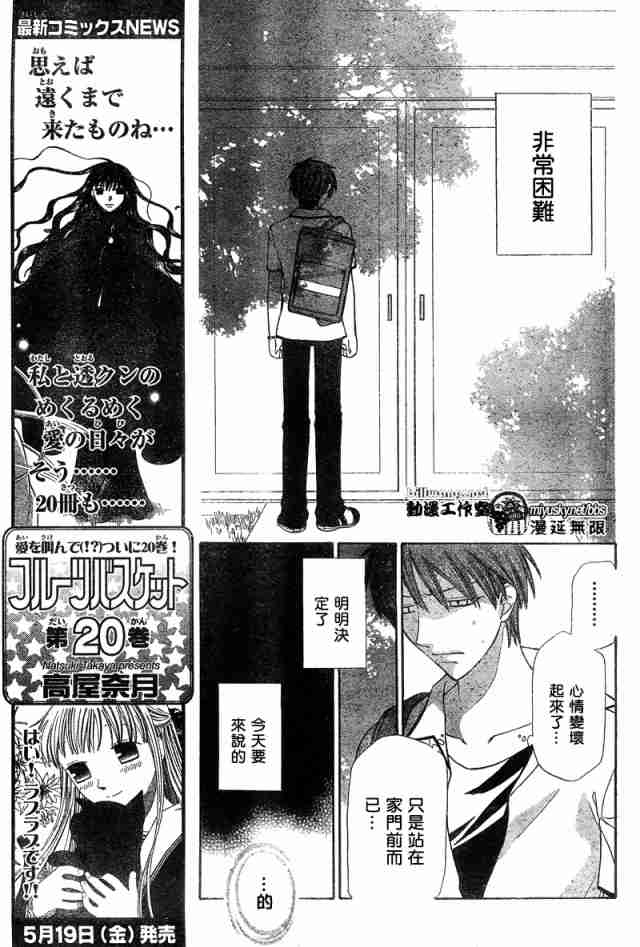 《水果篮子》漫画最新章节第126话免费下拉式在线观看章节第【4】张图片