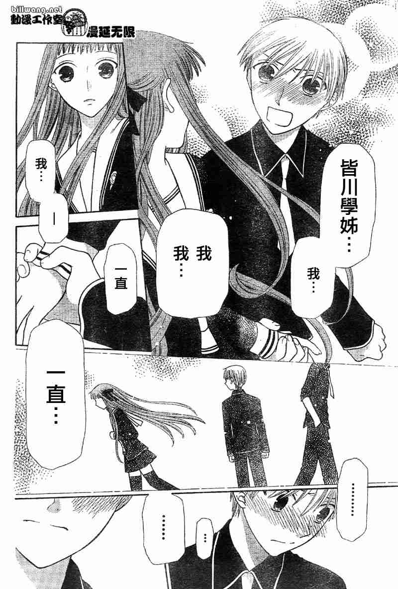 《水果篮子》漫画最新章节第103话免费下拉式在线观看章节第【23】张图片