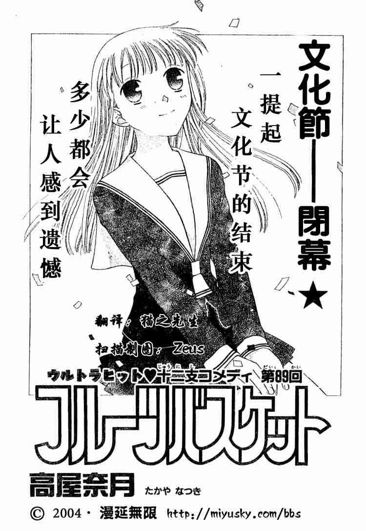 《水果篮子》漫画最新章节第89话免费下拉式在线观看章节第【121】张图片