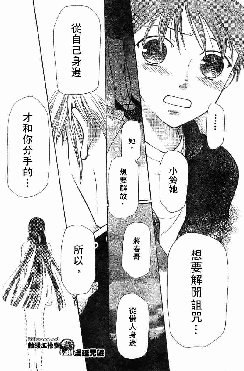 《水果篮子》漫画最新章节第104话免费下拉式在线观看章节第【22】张图片