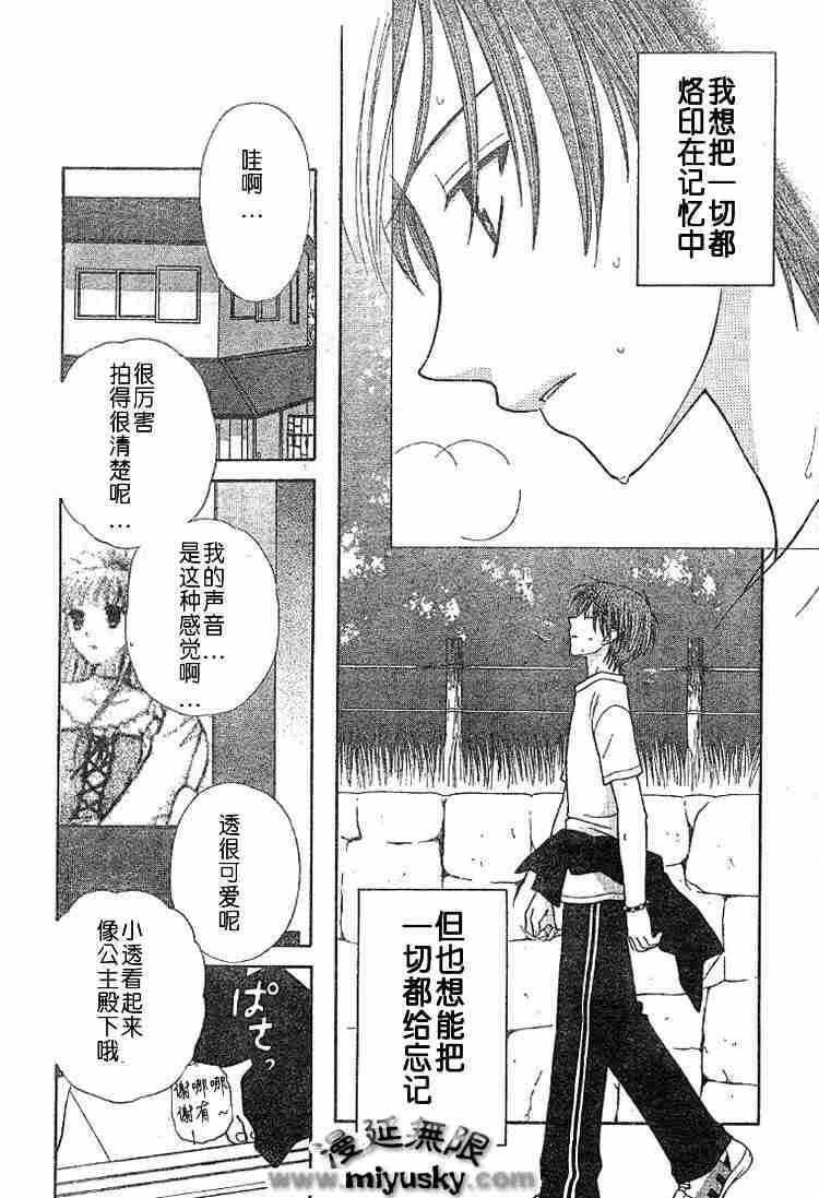 《水果篮子》漫画最新章节第95话免费下拉式在线观看章节第【2】张图片