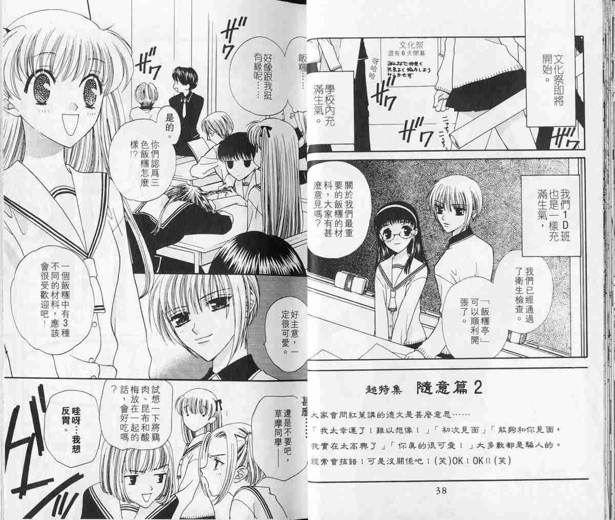 《水果篮子》漫画最新章节第2卷免费下拉式在线观看章节第【21】张图片