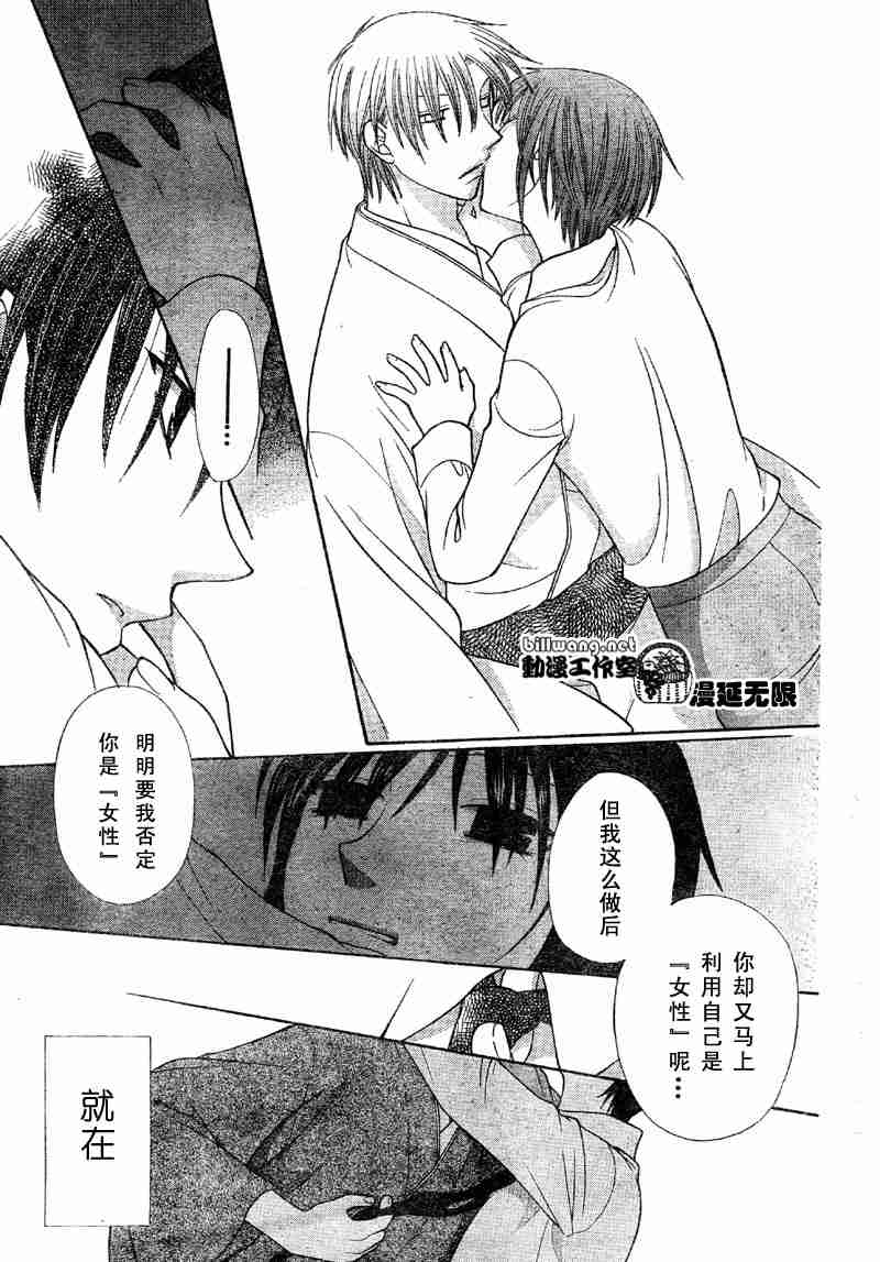 《水果篮子》漫画最新章节第101话免费下拉式在线观看章节第【25】张图片