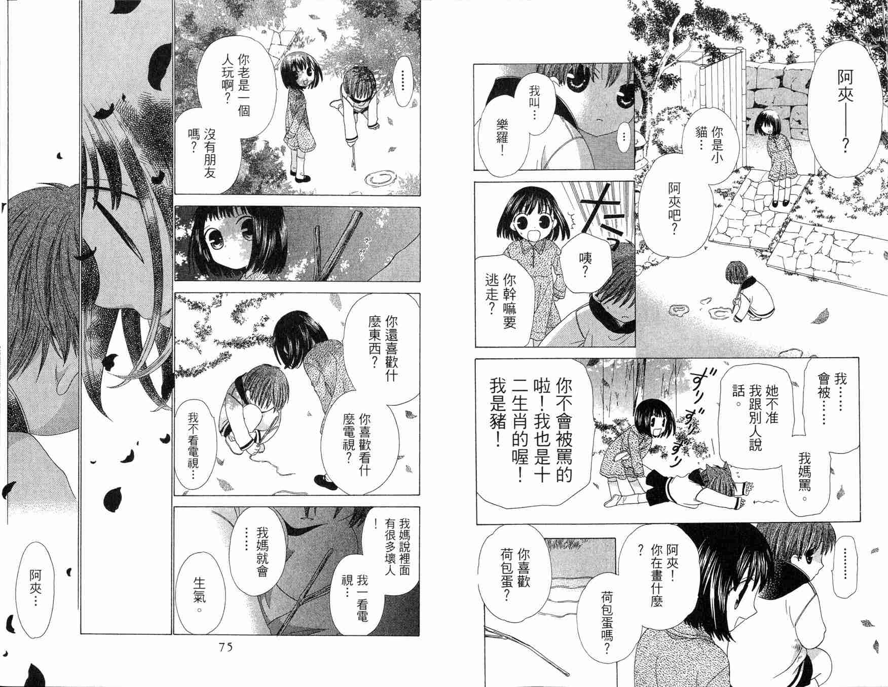 《水果篮子》漫画最新章节第12卷免费下拉式在线观看章节第【39】张图片