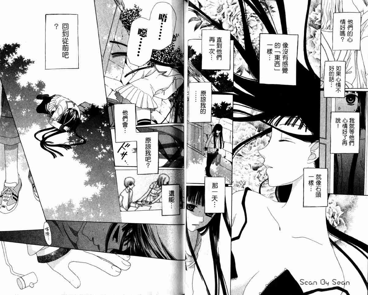 《水果篮子》漫画最新章节第14卷免费下拉式在线观看章节第【23】张图片