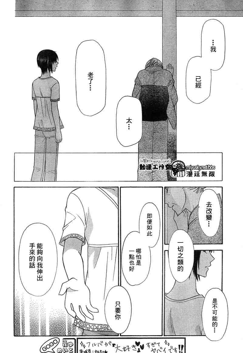 《水果篮子》漫画最新章节第133话免费下拉式在线观看章节第【26】张图片