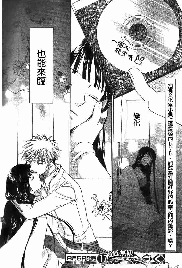 《水果篮子》漫画最新章节第95话免费下拉式在线观看章节第【180】张图片