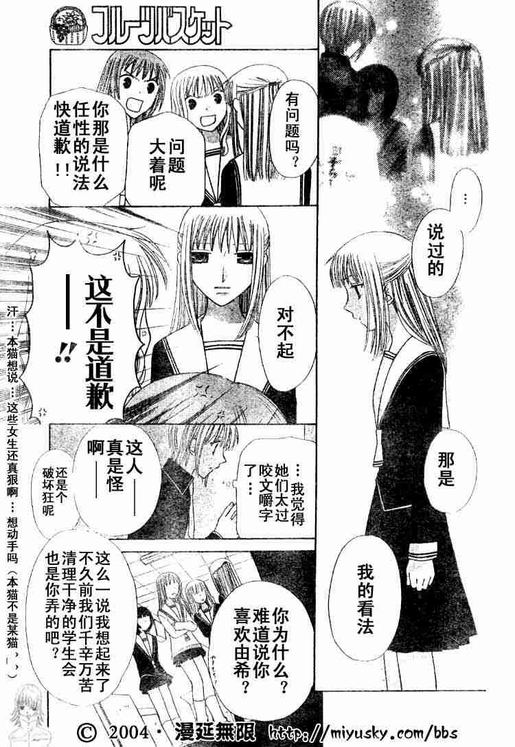 《水果篮子》漫画最新章节第89话免费下拉式在线观看章节第【142】张图片