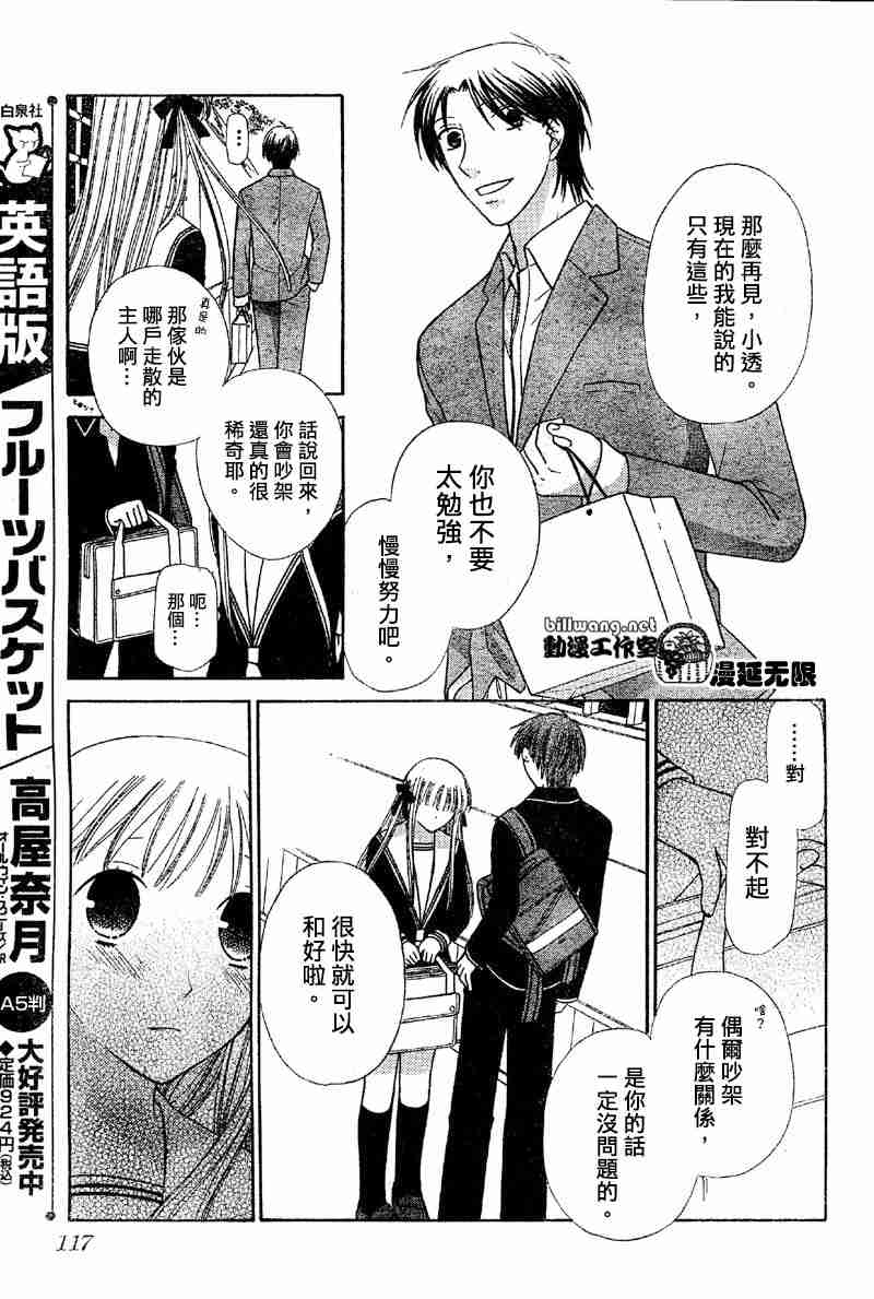 《水果篮子》漫画最新章节第108话免费下拉式在线观看章节第【24】张图片