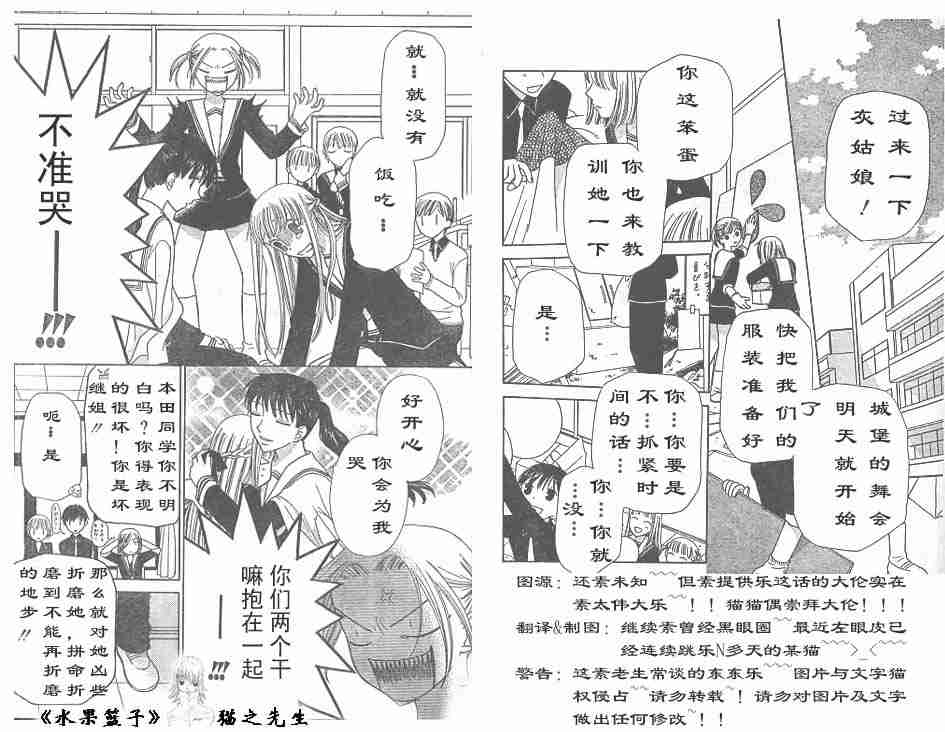 《水果篮子》漫画最新章节第89话免费下拉式在线观看章节第【76】张图片