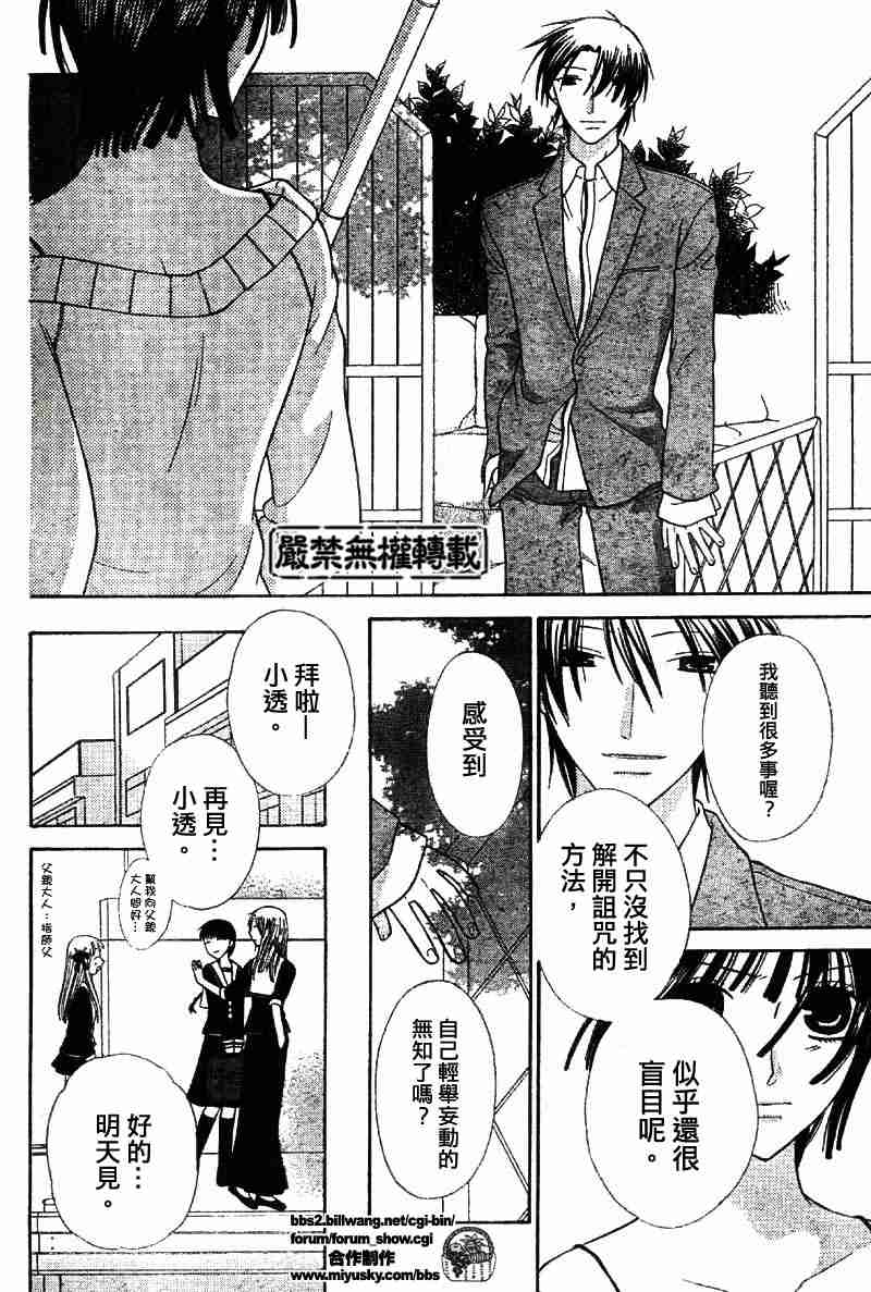 《水果篮子》漫画最新章节第107话免费下拉式在线观看章节第【18】张图片