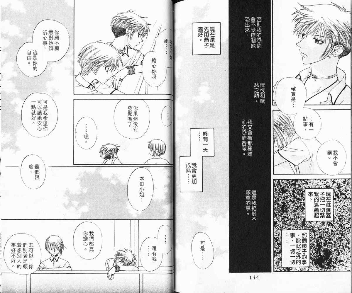 《水果篮子》漫画最新章节第6卷免费下拉式在线观看章节第【74】张图片