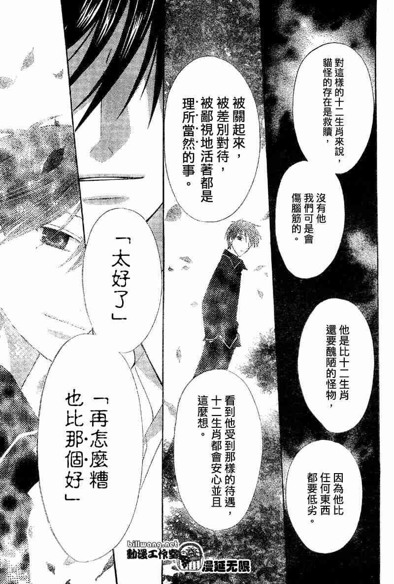 《水果篮子》漫画最新章节第108话免费下拉式在线观看章节第【17】张图片