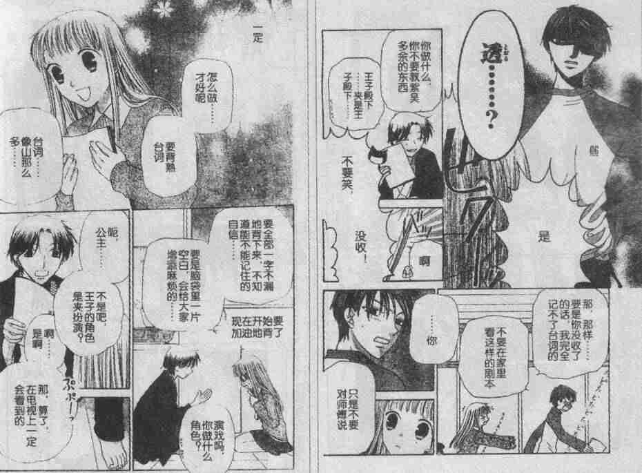 《水果篮子》漫画最新章节第89话免费下拉式在线观看章节第【71】张图片