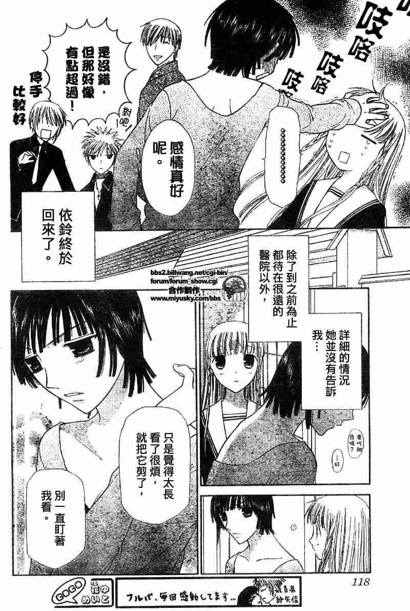 《水果篮子》漫画最新章节第107话免费下拉式在线观看章节第【4】张图片