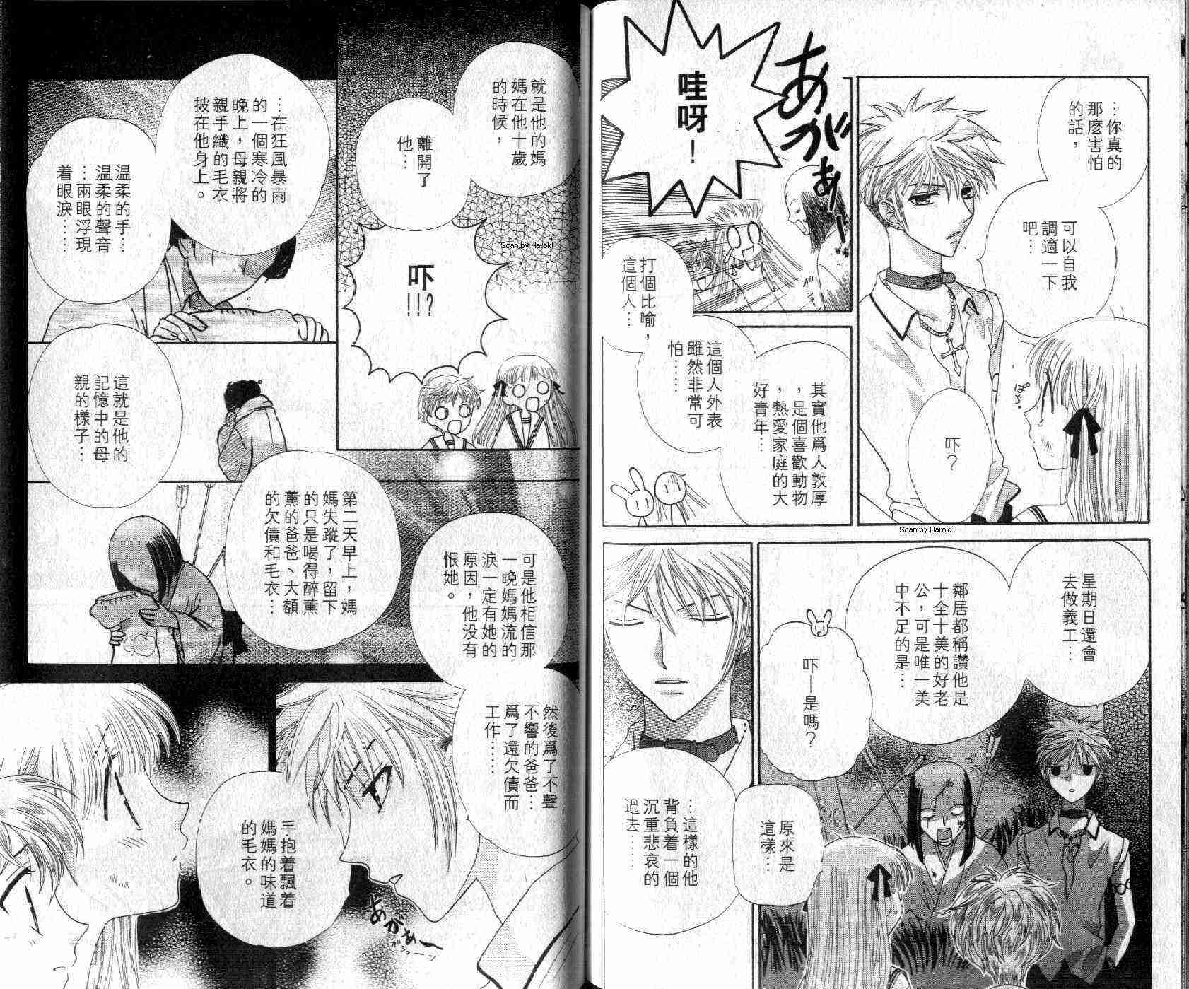 《水果篮子》漫画最新章节第8卷免费下拉式在线观看章节第【91】张图片