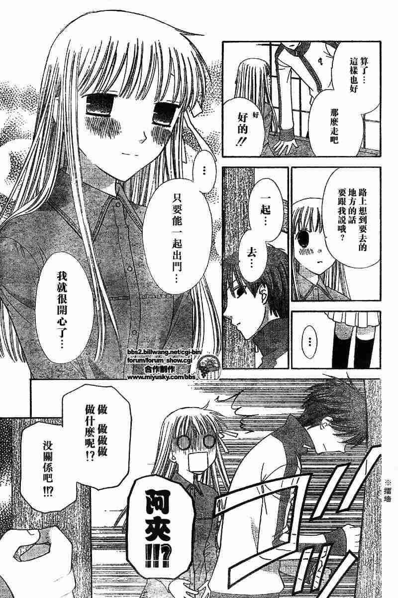 《水果篮子》漫画最新章节第110话免费下拉式在线观看章节第【8】张图片