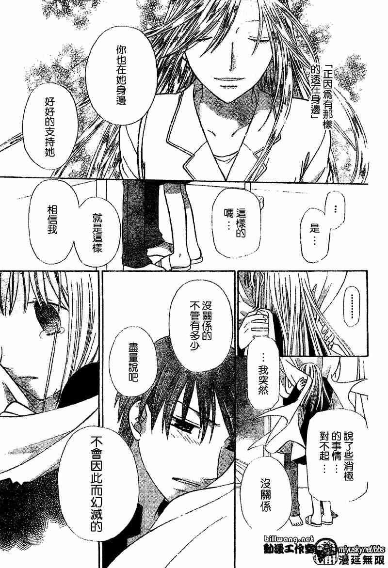 《水果篮子》漫画最新章节第109话免费下拉式在线观看章节第【28】张图片