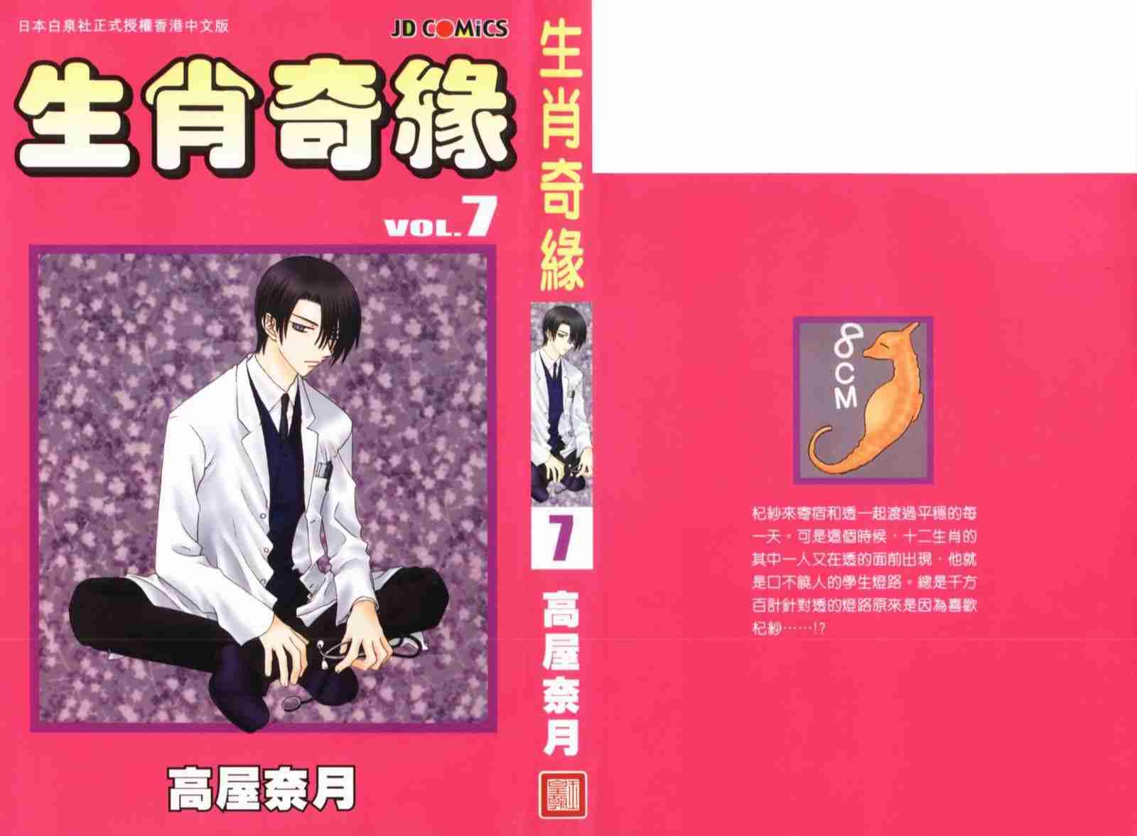 《水果篮子》漫画最新章节第7卷免费下拉式在线观看章节第【1】张图片