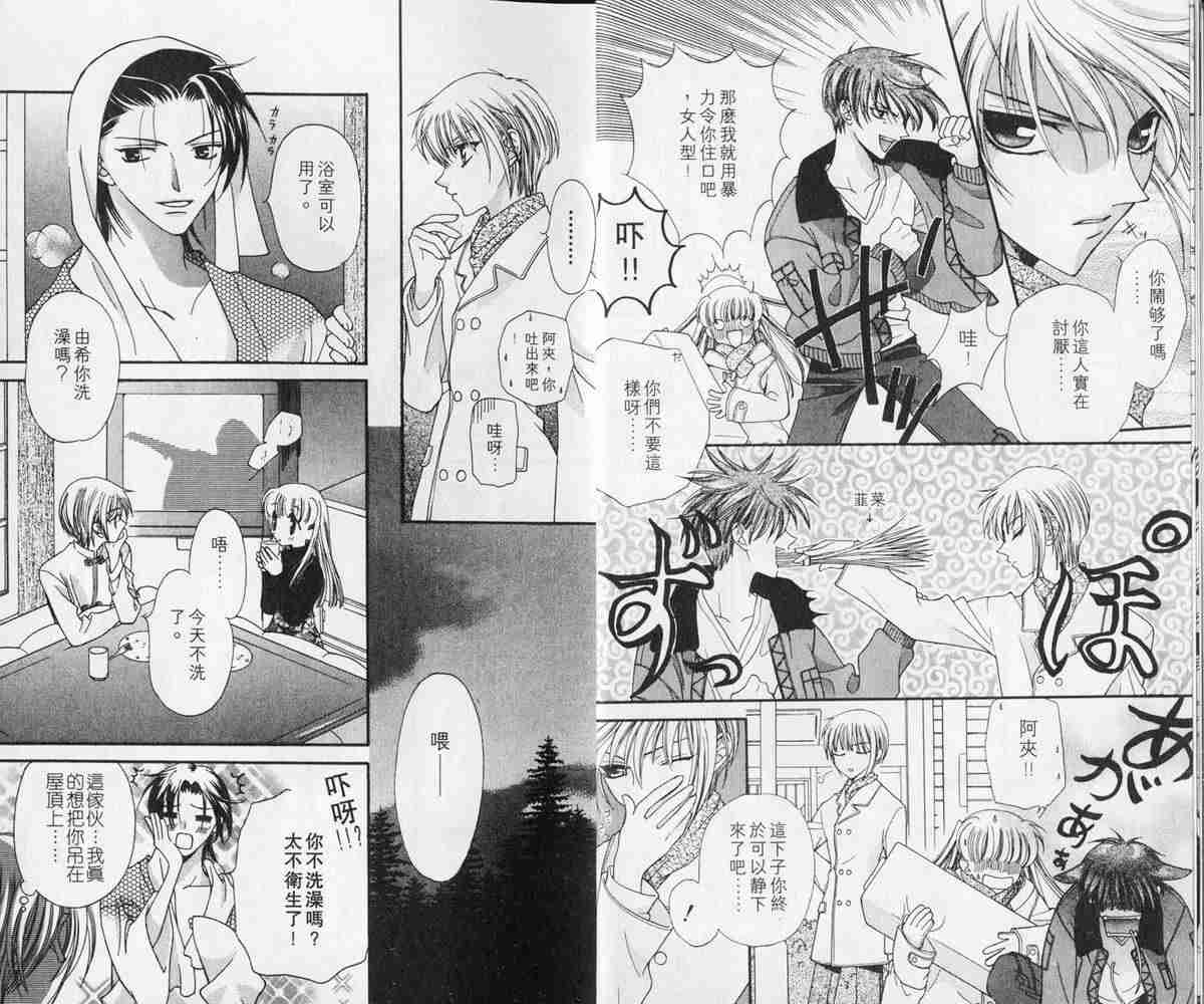 《水果篮子》漫画最新章节第3卷免费下拉式在线观看章节第【7】张图片