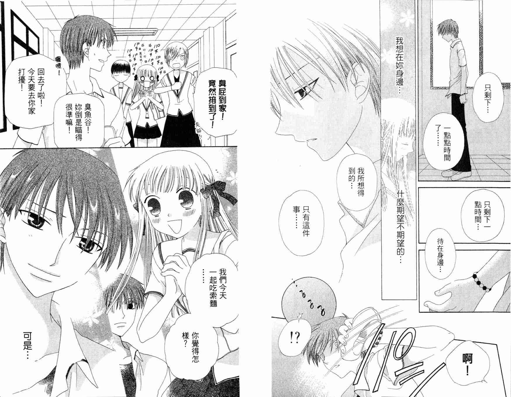 《水果篮子》漫画最新章节第12卷免费下拉式在线观看章节第【97】张图片