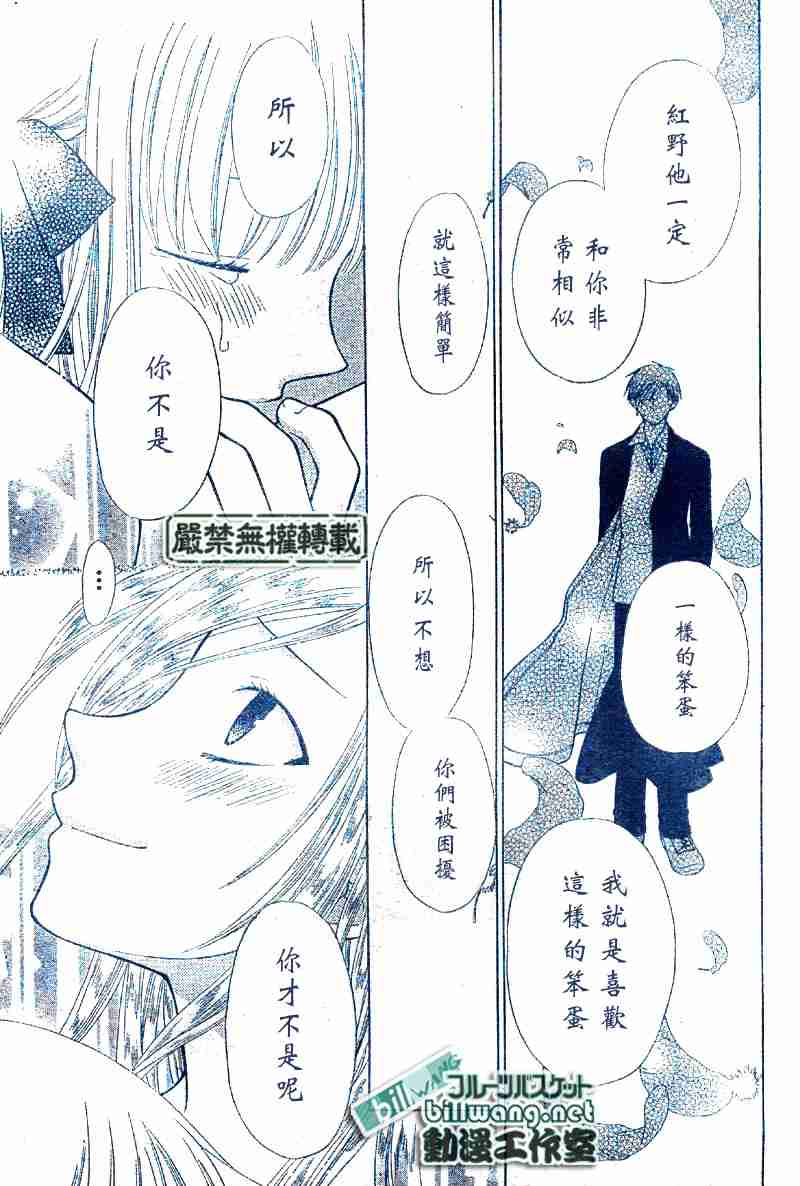 《水果篮子》漫画最新章节第99话免费下拉式在线观看章节第【21】张图片