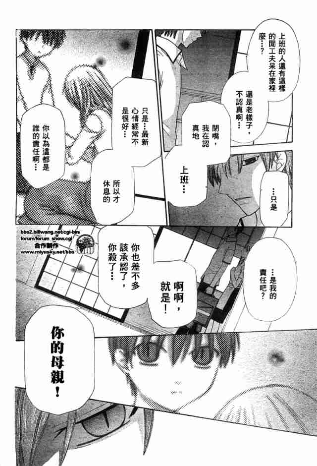 《水果篮子》漫画最新章节第126话免费下拉式在线观看章节第【7】张图片