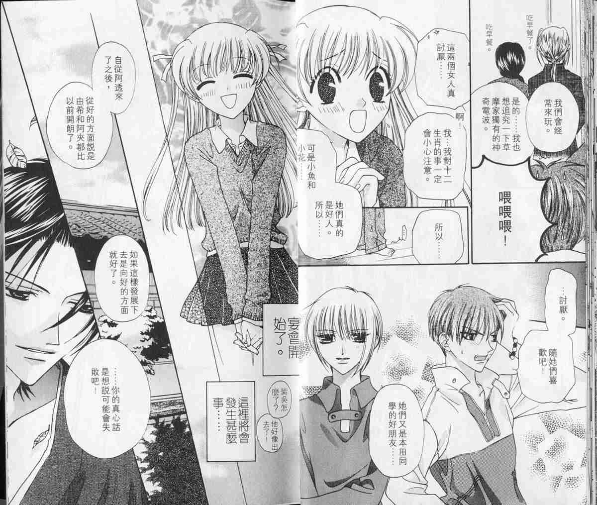 《水果篮子》漫画最新章节第2卷免费下拉式在线观看章节第【19】张图片