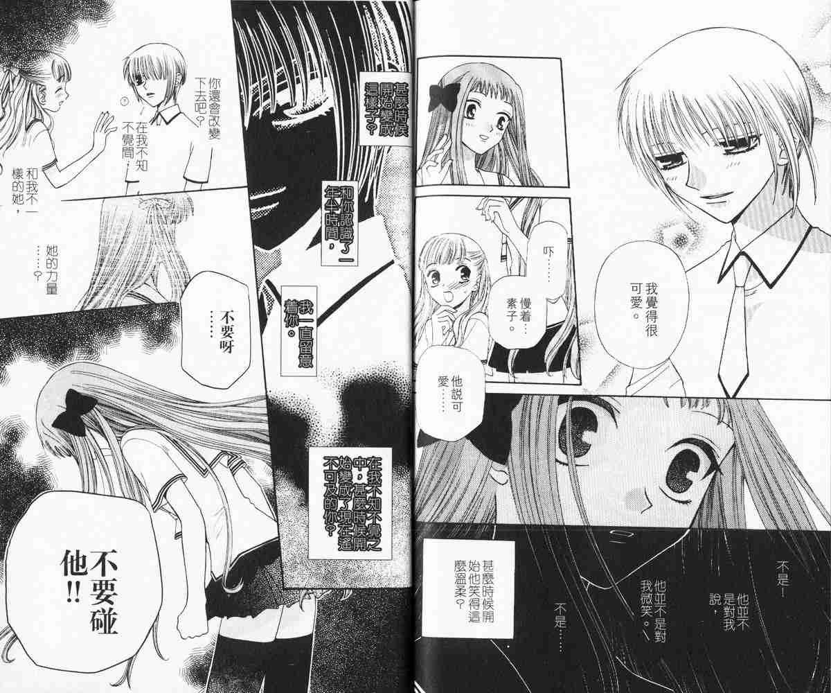 《水果篮子》漫画最新章节第7卷免费下拉式在线观看章节第【90】张图片