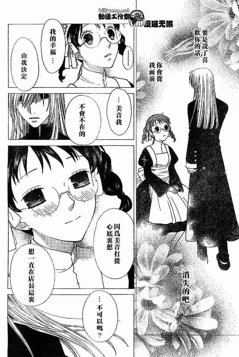 《水果篮子》漫画最新章节第110话免费下拉式在线观看章节第【23】张图片